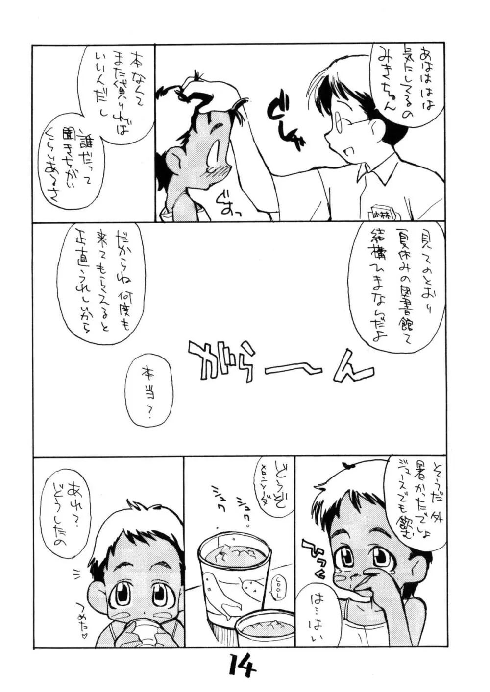 お子様ランチ 夏のおもひで ワンツー Page.13