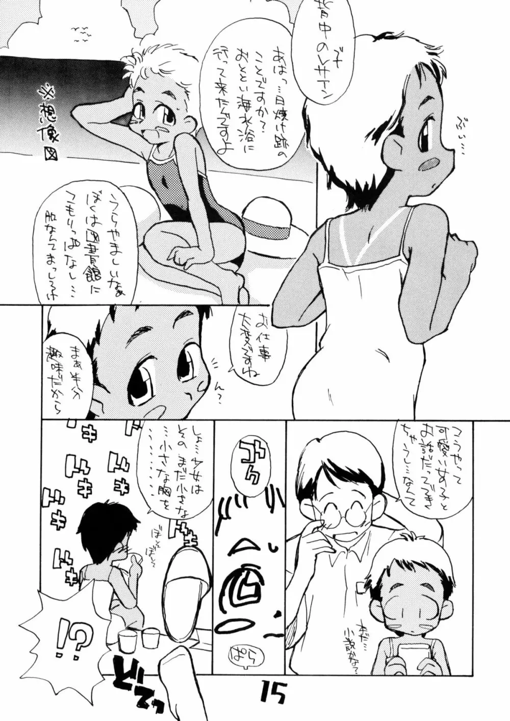 お子様ランチ 夏のおもひで ワンツー Page.14