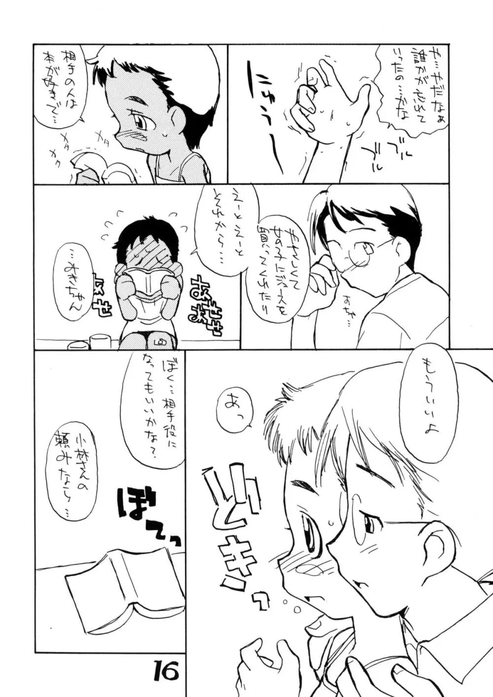 お子様ランチ 夏のおもひで ワンツー Page.15