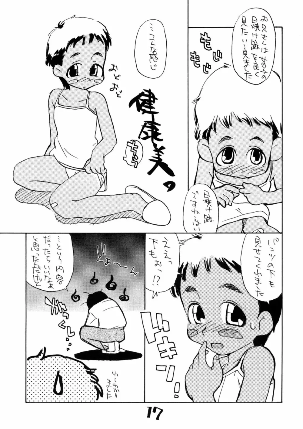 お子様ランチ 夏のおもひで ワンツー Page.16