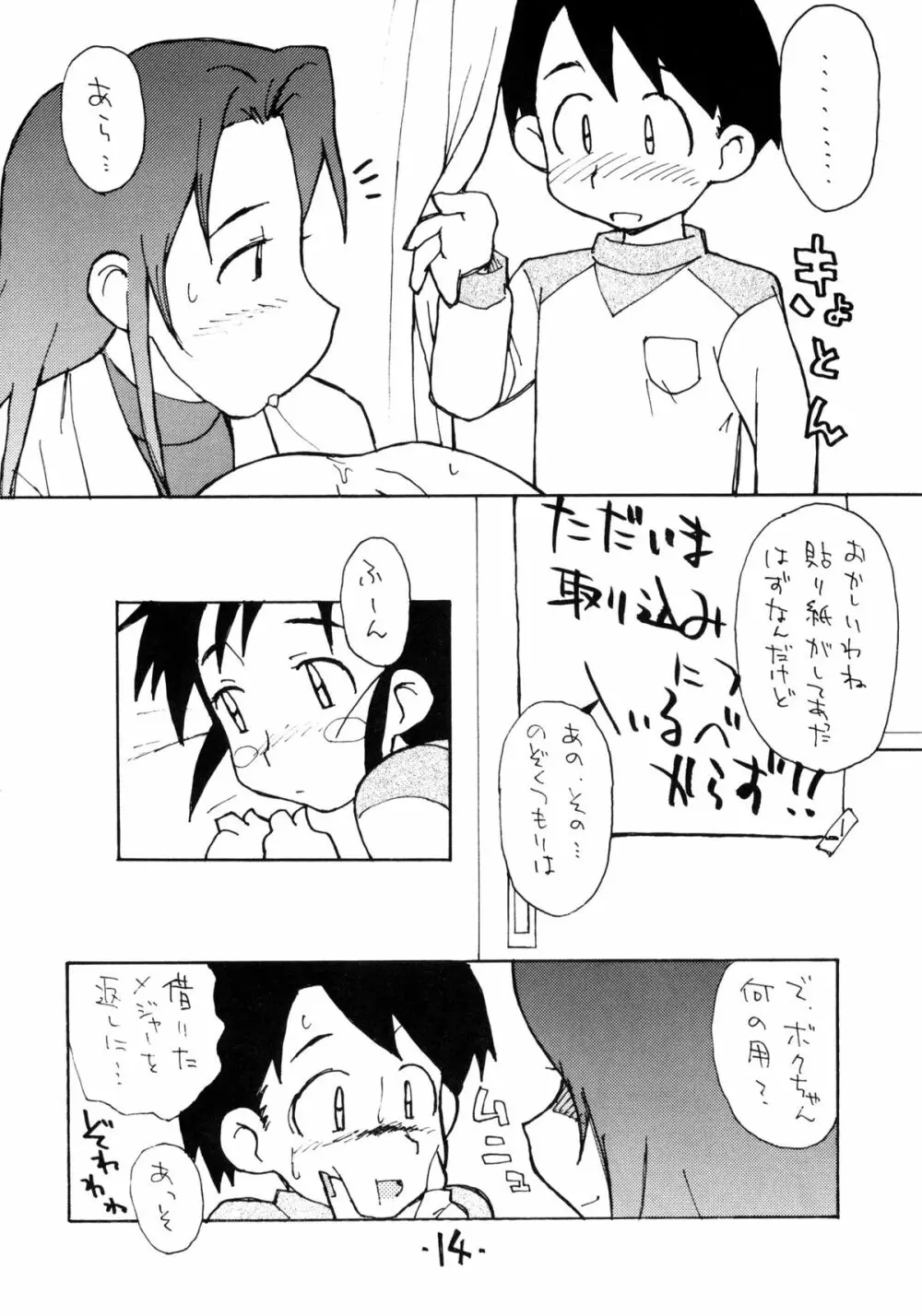 お子様ランチ 課外授業 2+ プラス Page.13