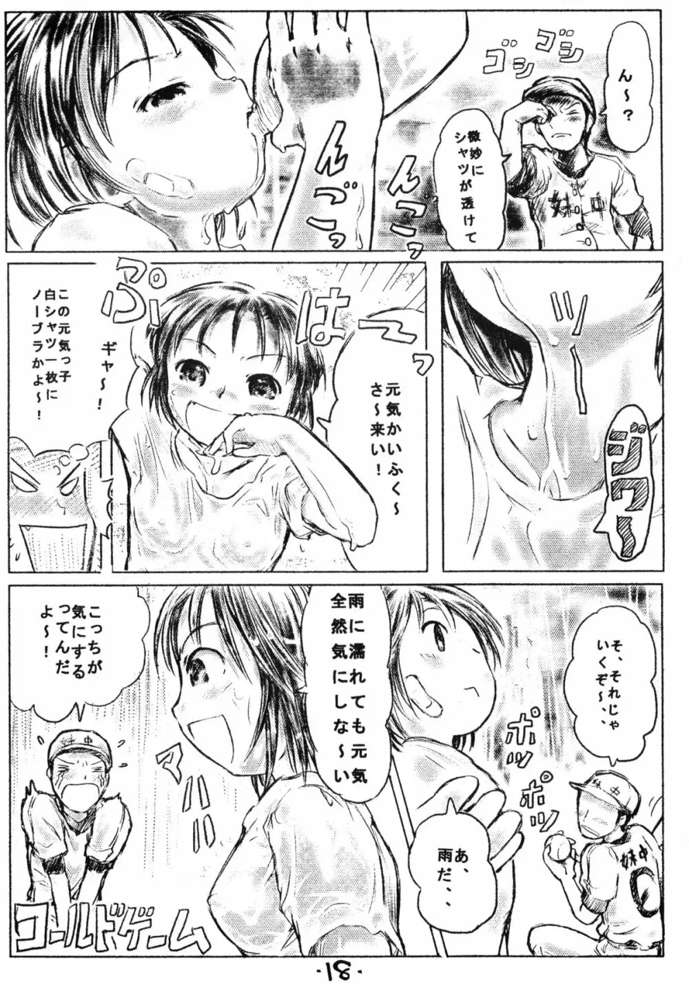 お子様ランチ 課外授業 2+ プラス Page.17