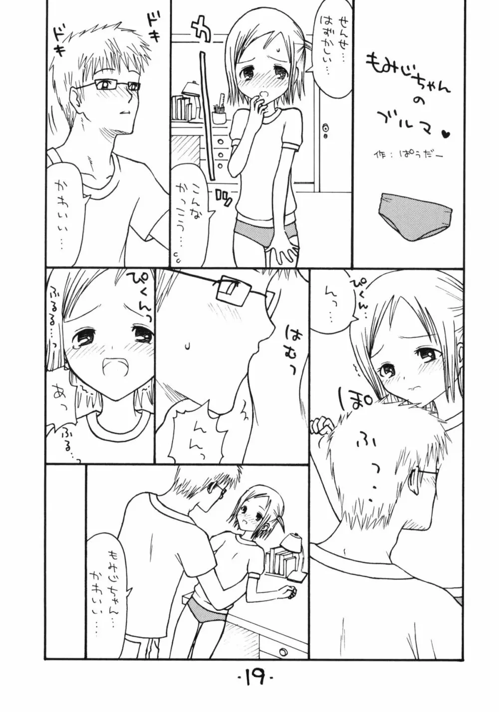 お子様ランチ 課外授業 2+ プラス Page.18