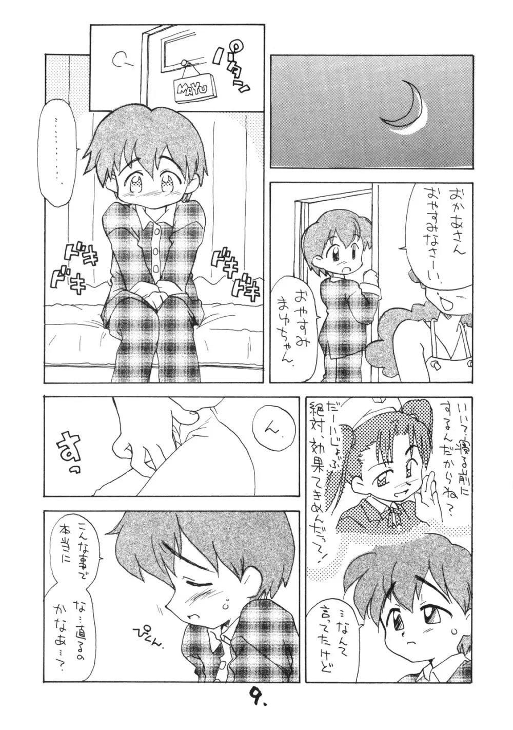 お子様ランチ 課外授業 ライト Page.8