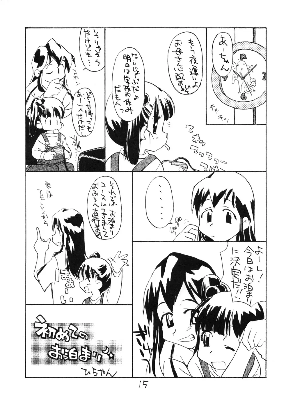 お子様ランチ 初体験+ プラス Page.14
