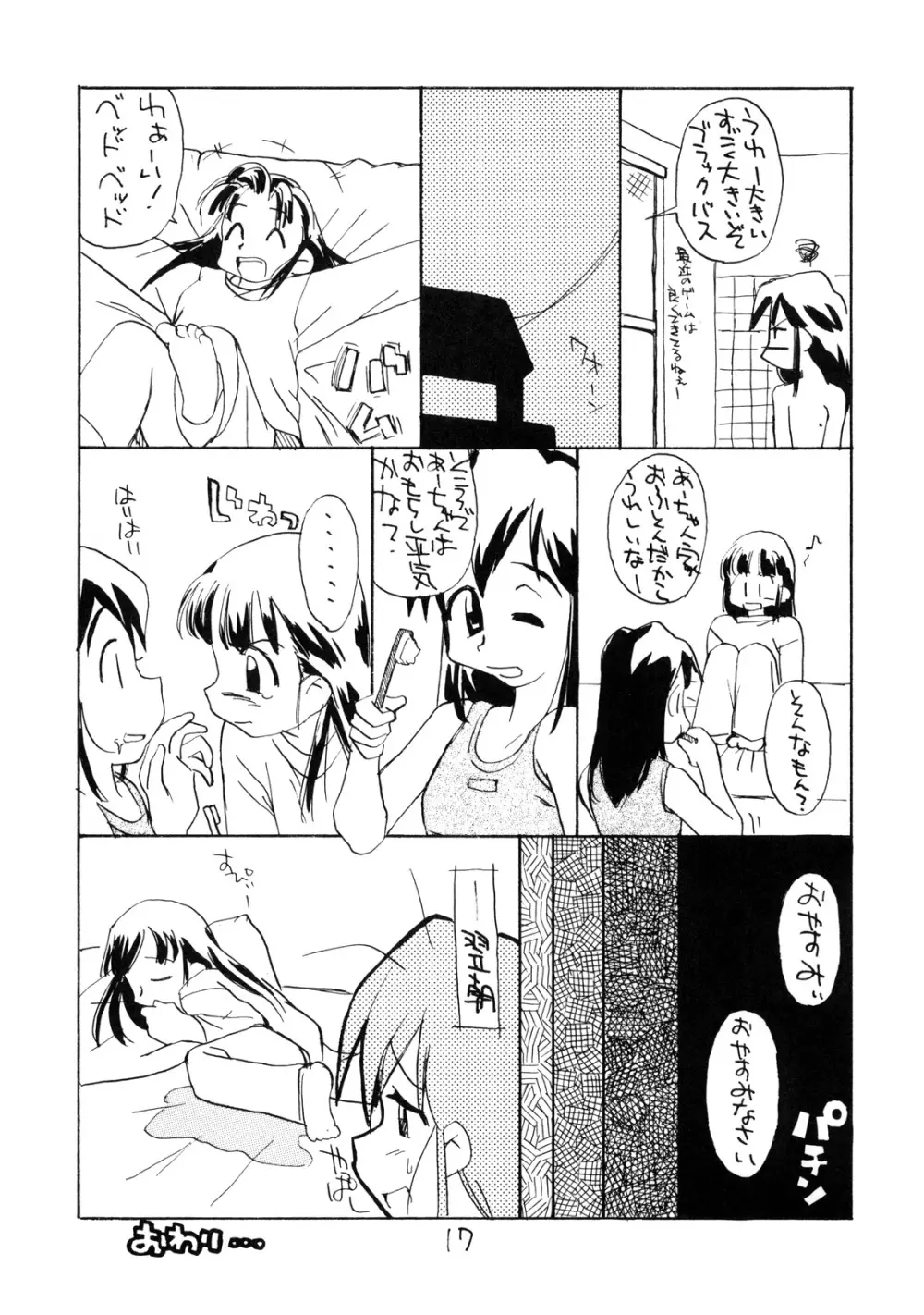 お子様ランチ 初体験+ プラス Page.16