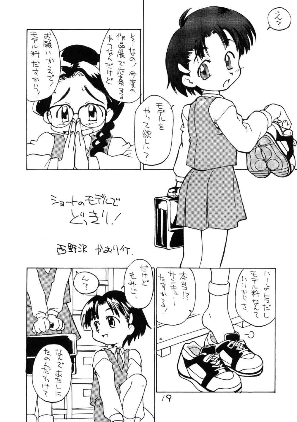お子様ランチ 初体験+ プラス Page.18