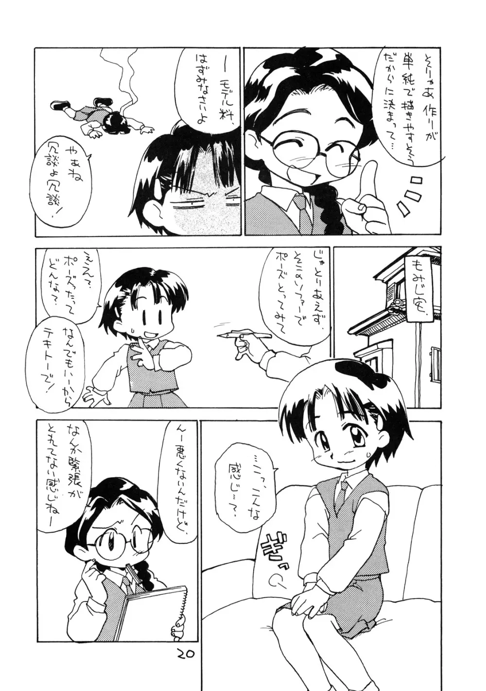 お子様ランチ 初体験+ プラス Page.19