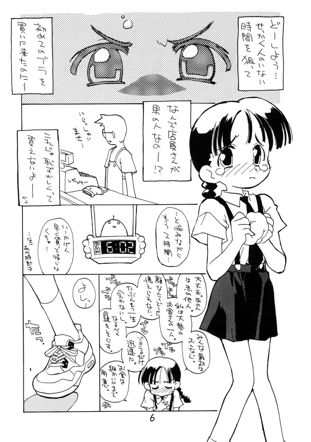 お子様ランチ 初体験+ プラス Page.5