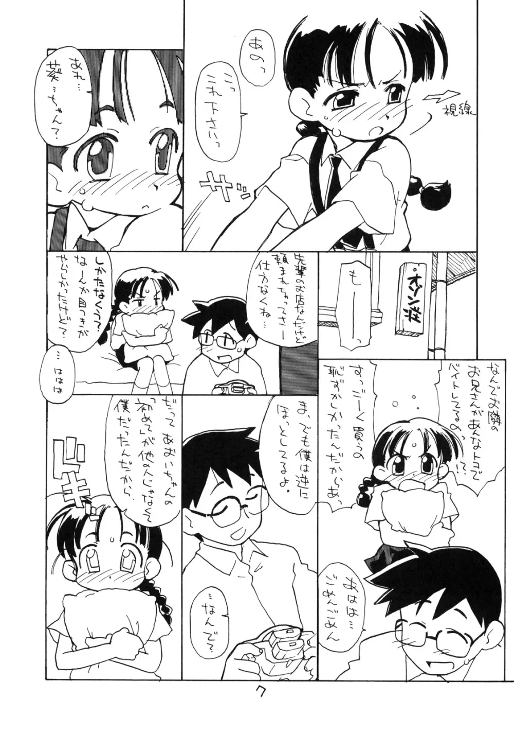 お子様ランチ 初体験+ プラス Page.6