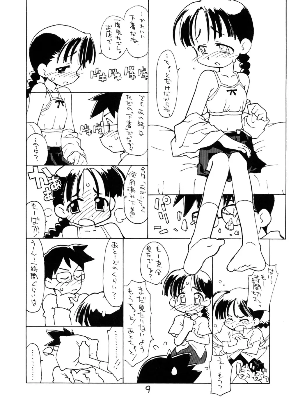 お子様ランチ 初体験+ プラス Page.8