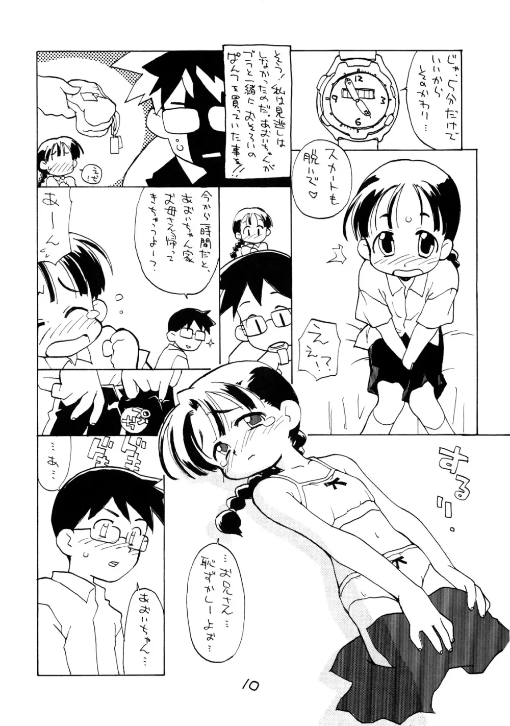 お子様ランチ 初体験+ プラス Page.9