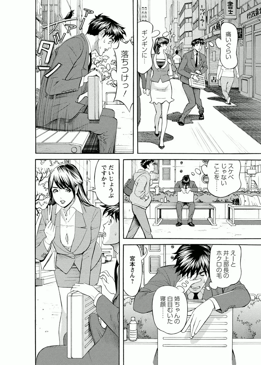 会社でいろいろ Page.140