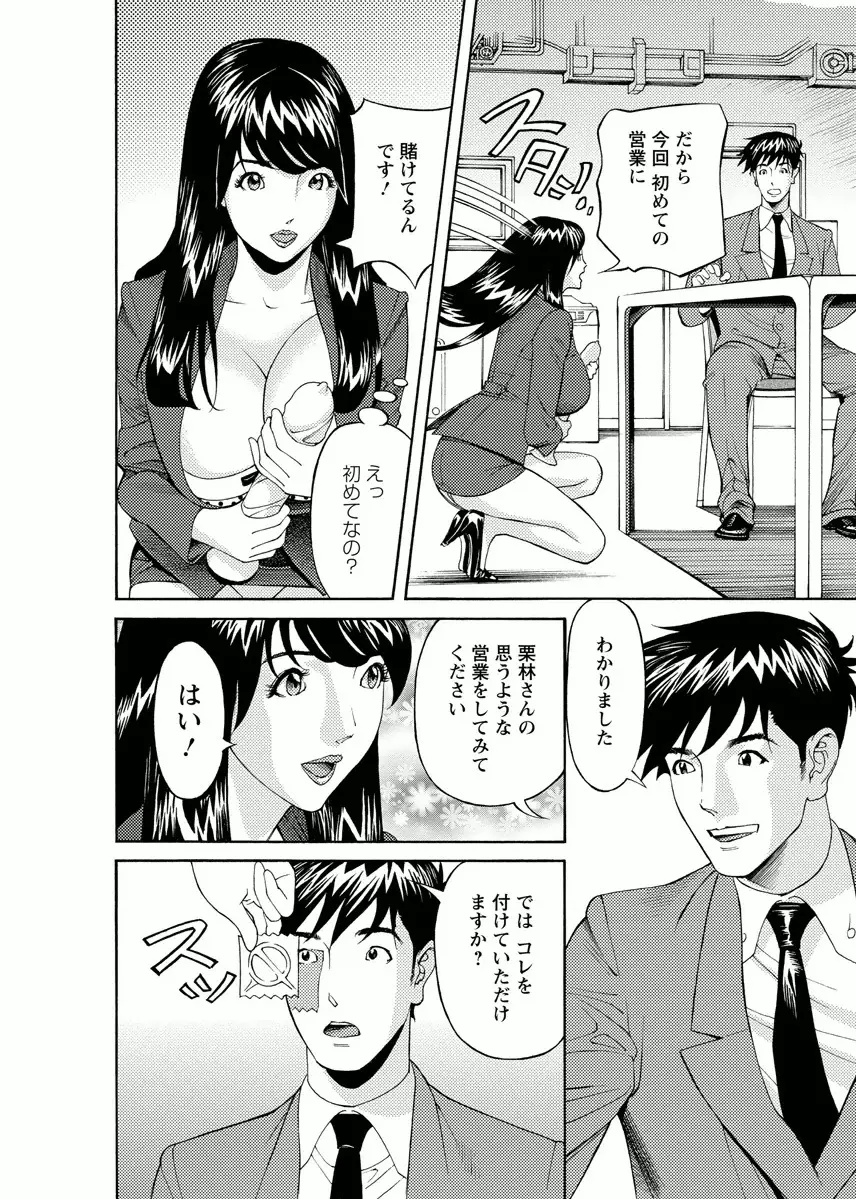 会社でいろいろ Page.28