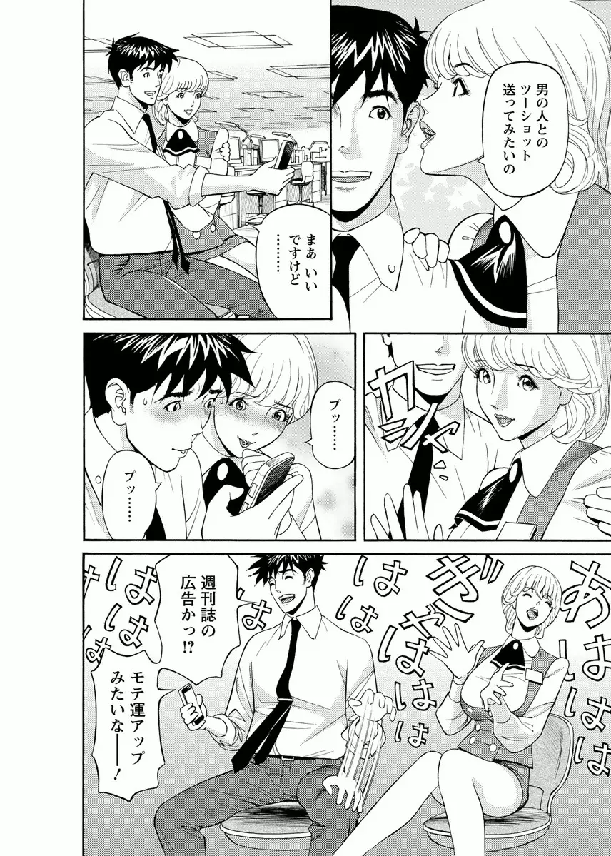 会社でいろいろ Page.46