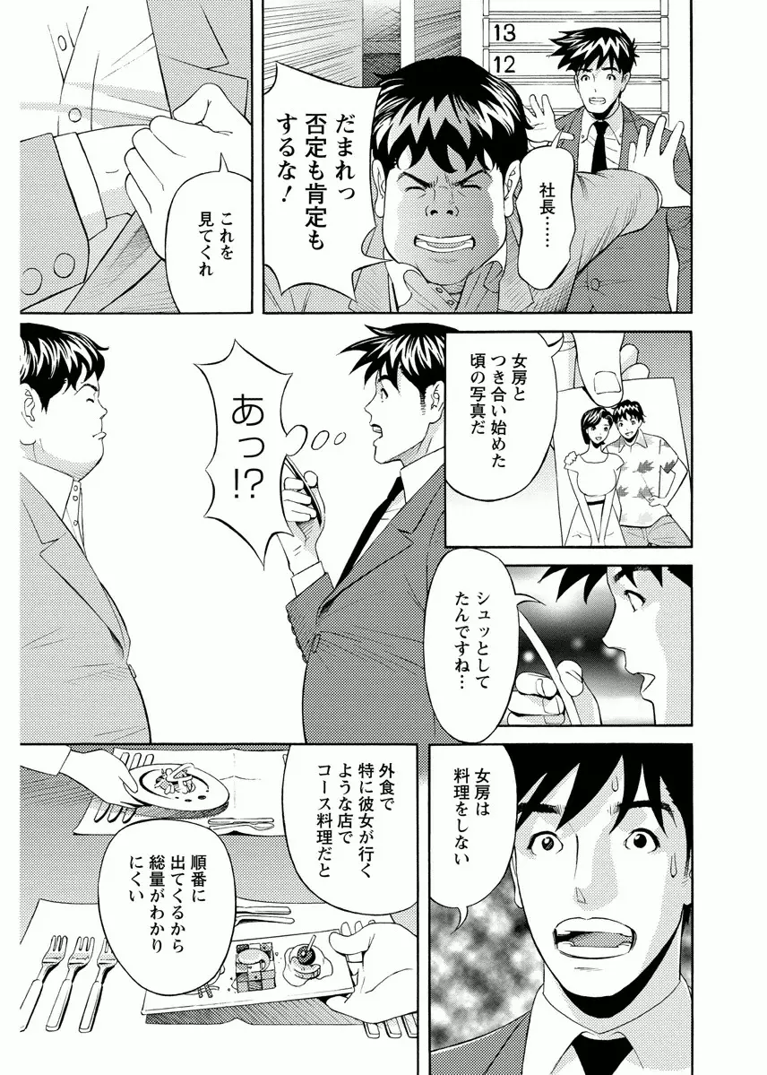 会社でいろいろ Page.94