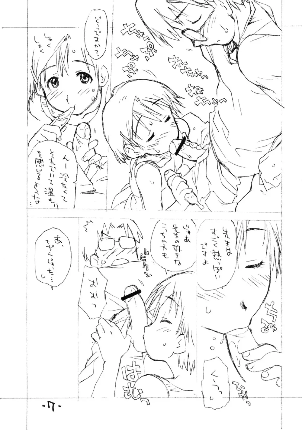 お子様ランチ 課外授業 2 Page.6