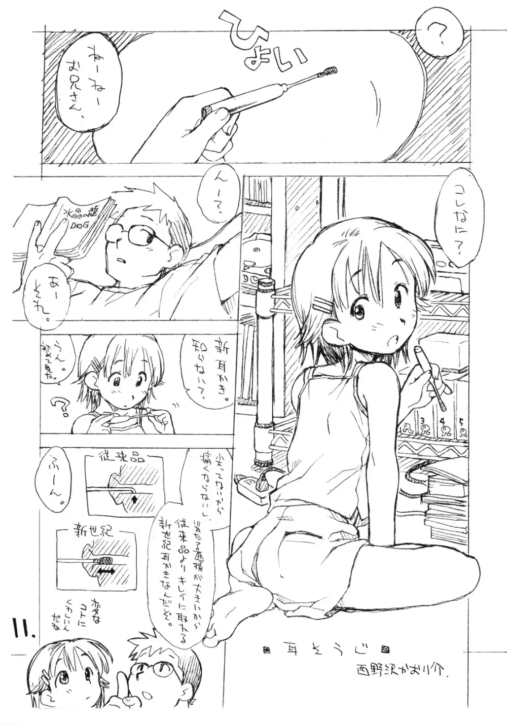 お子様ワンタッチ 2×2.5 Page.10