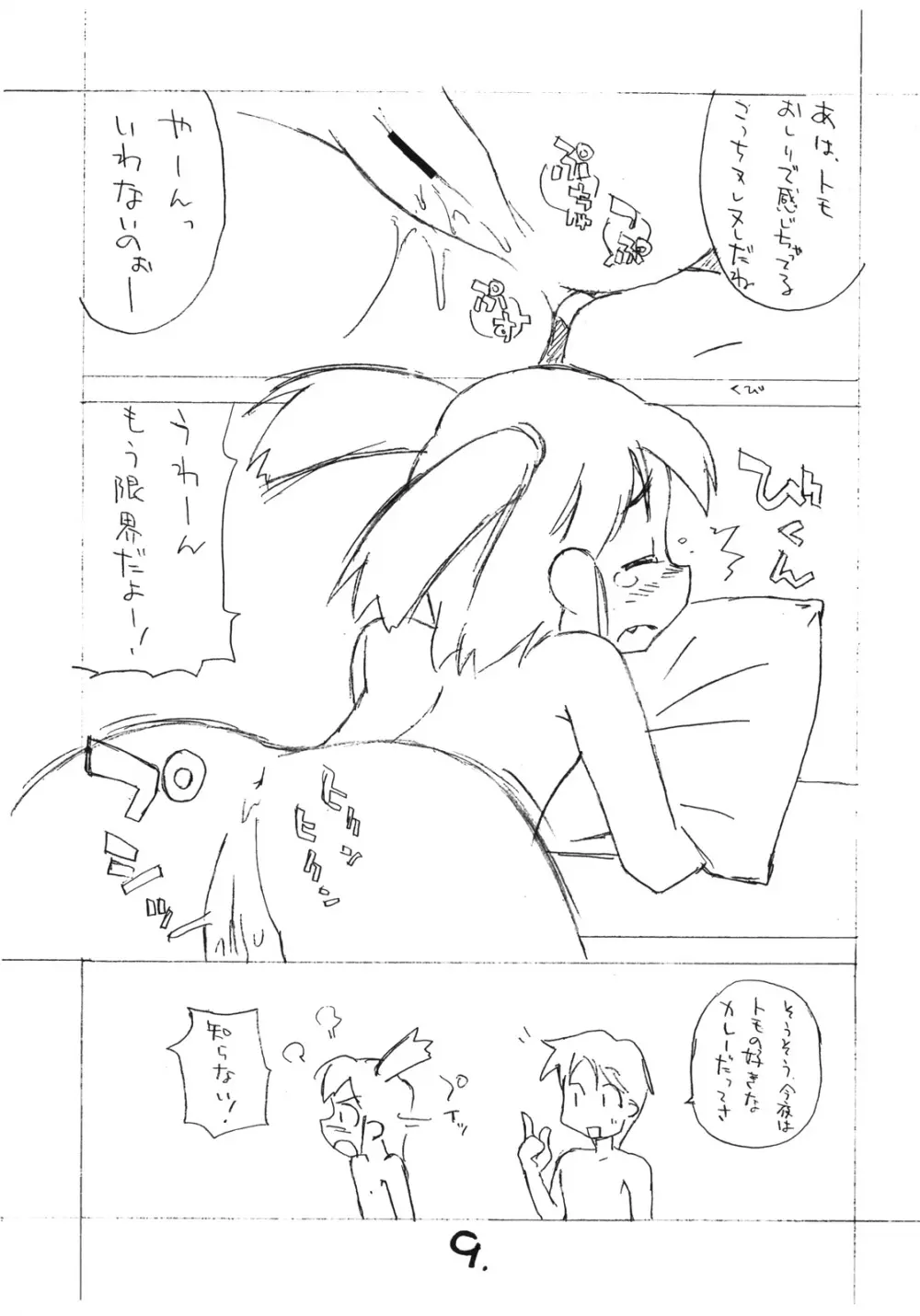 お子様ワンタッチ 2×2.5 Page.8