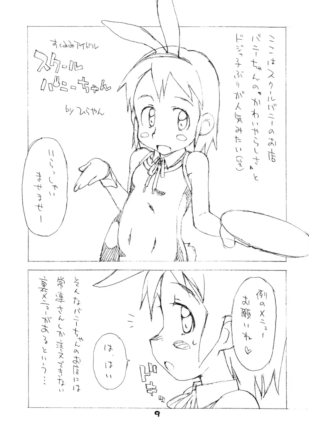 お子様ワンタッチ 7 Page.8