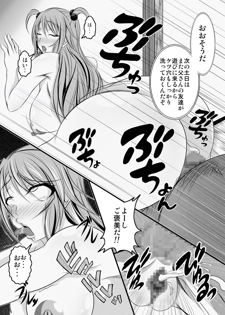 俺の知らなかった義父と妹の10年 Page.19