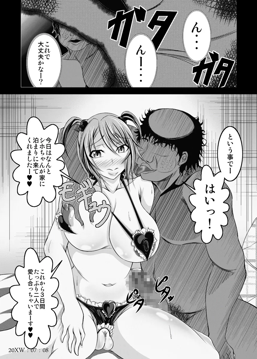 俺の知らなかった義父と妹の10年 Page.23