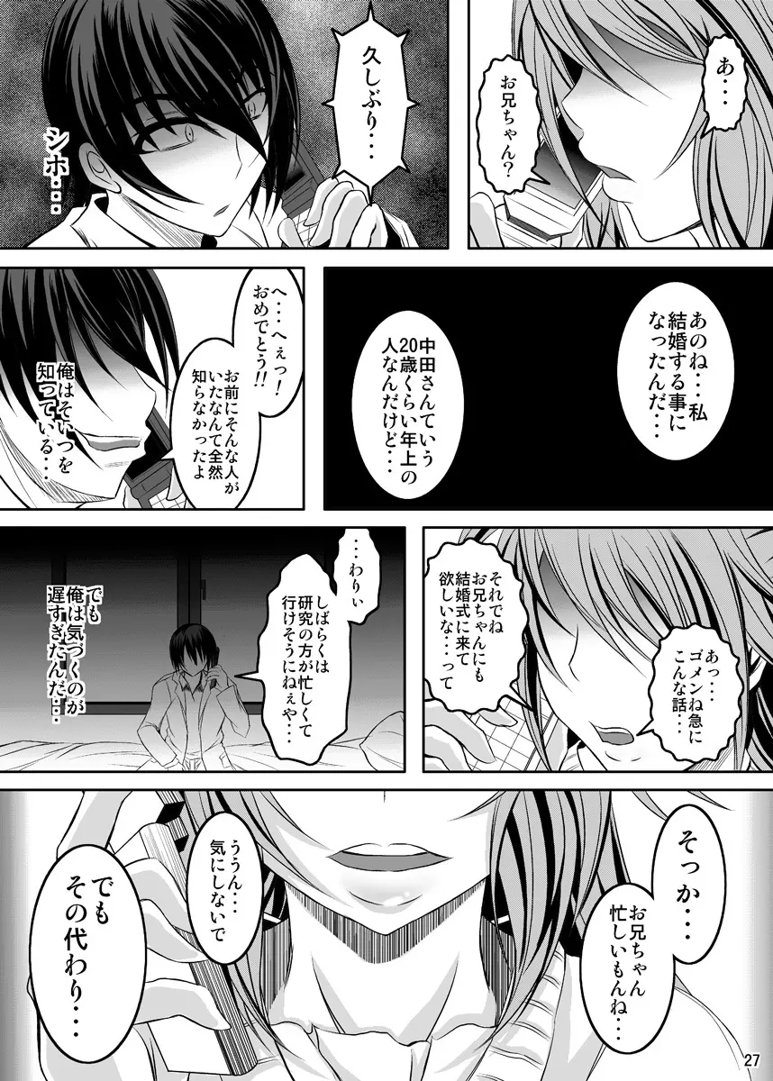 俺の知らなかった義父と妹の10年 Page.27