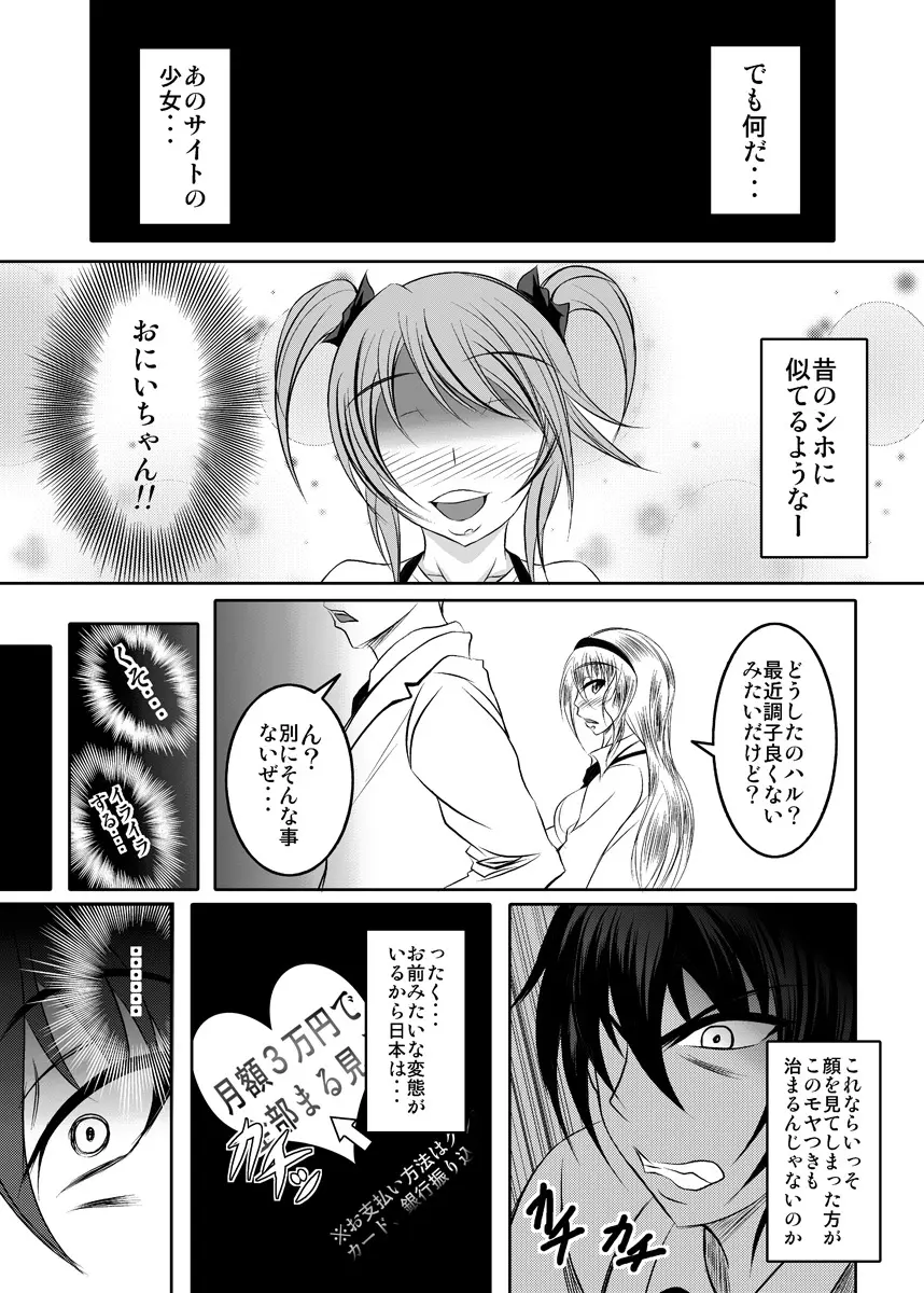 俺の知らなかった義父と妹の10年 Page.5