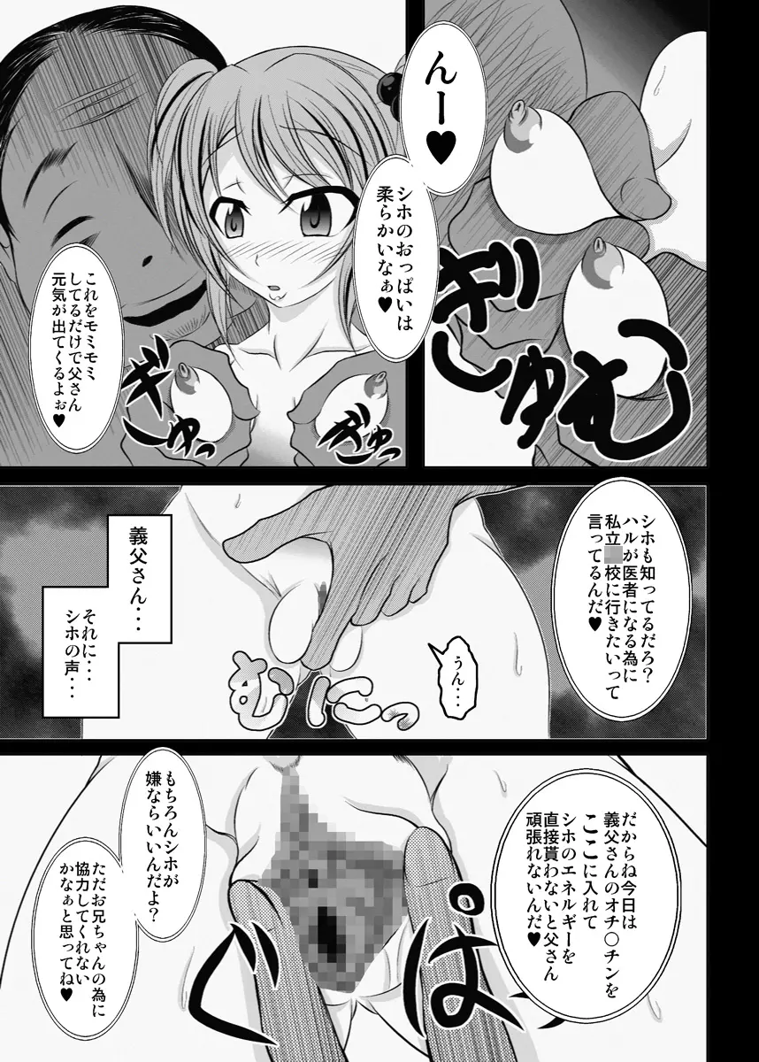 俺の知らなかった義父と妹の10年 Page.7