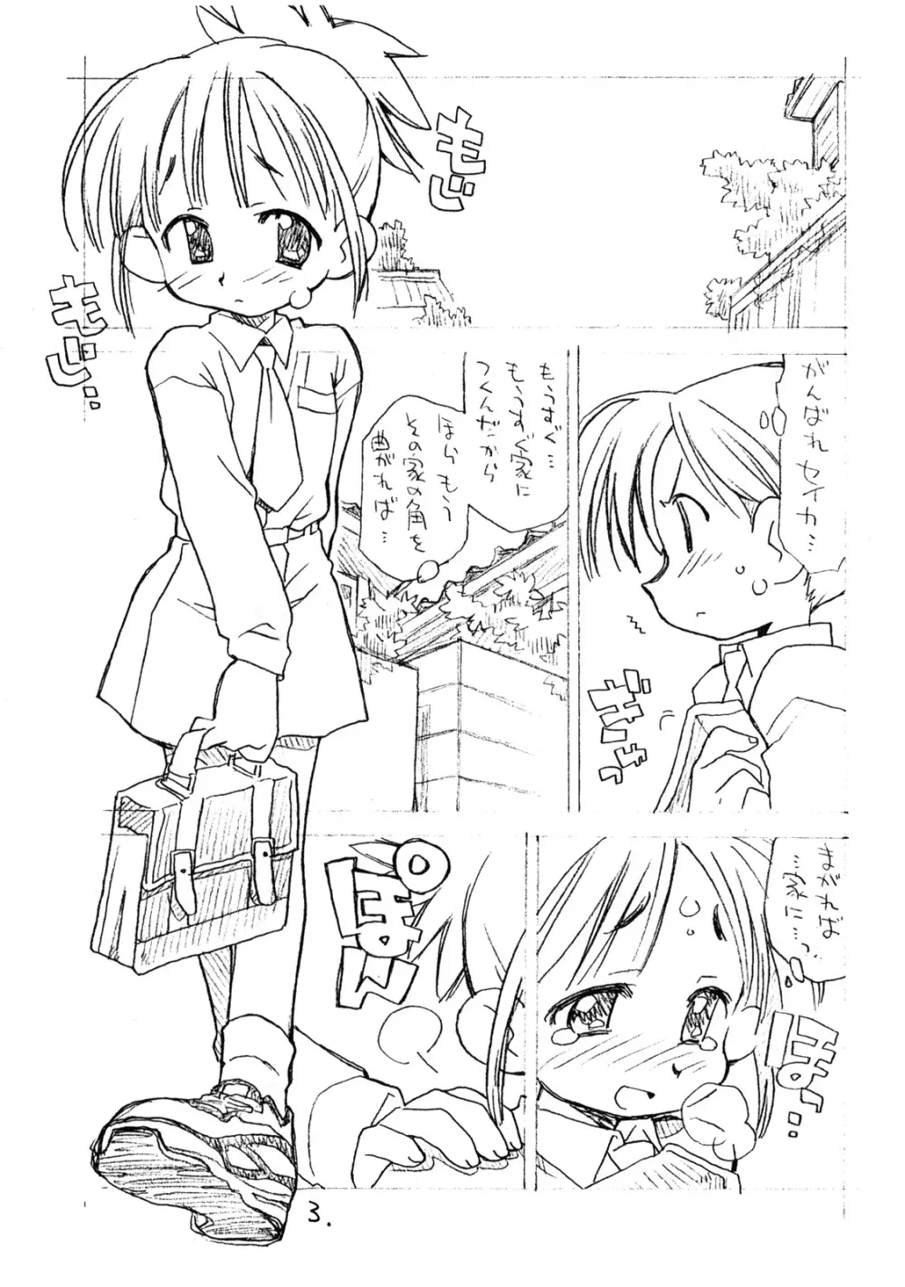 お子様ワンタッチ Page.2