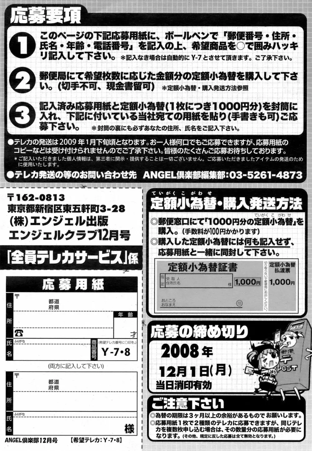 ANGEL 倶楽部 2008年12月号 Page.200