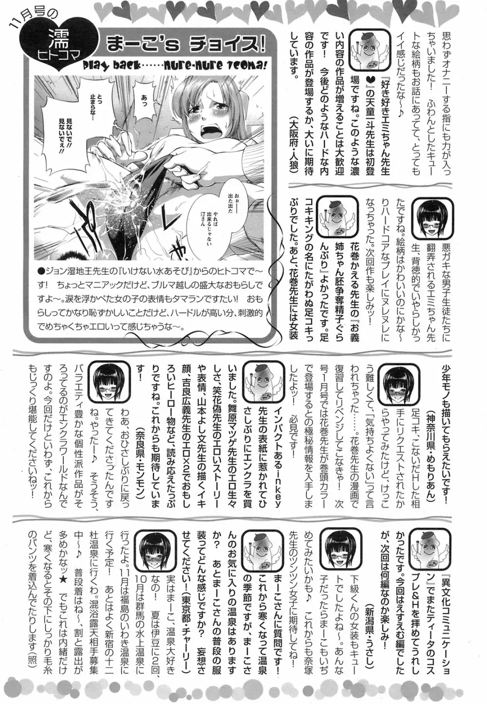 ANGEL 倶楽部 2008年12月号 Page.420
