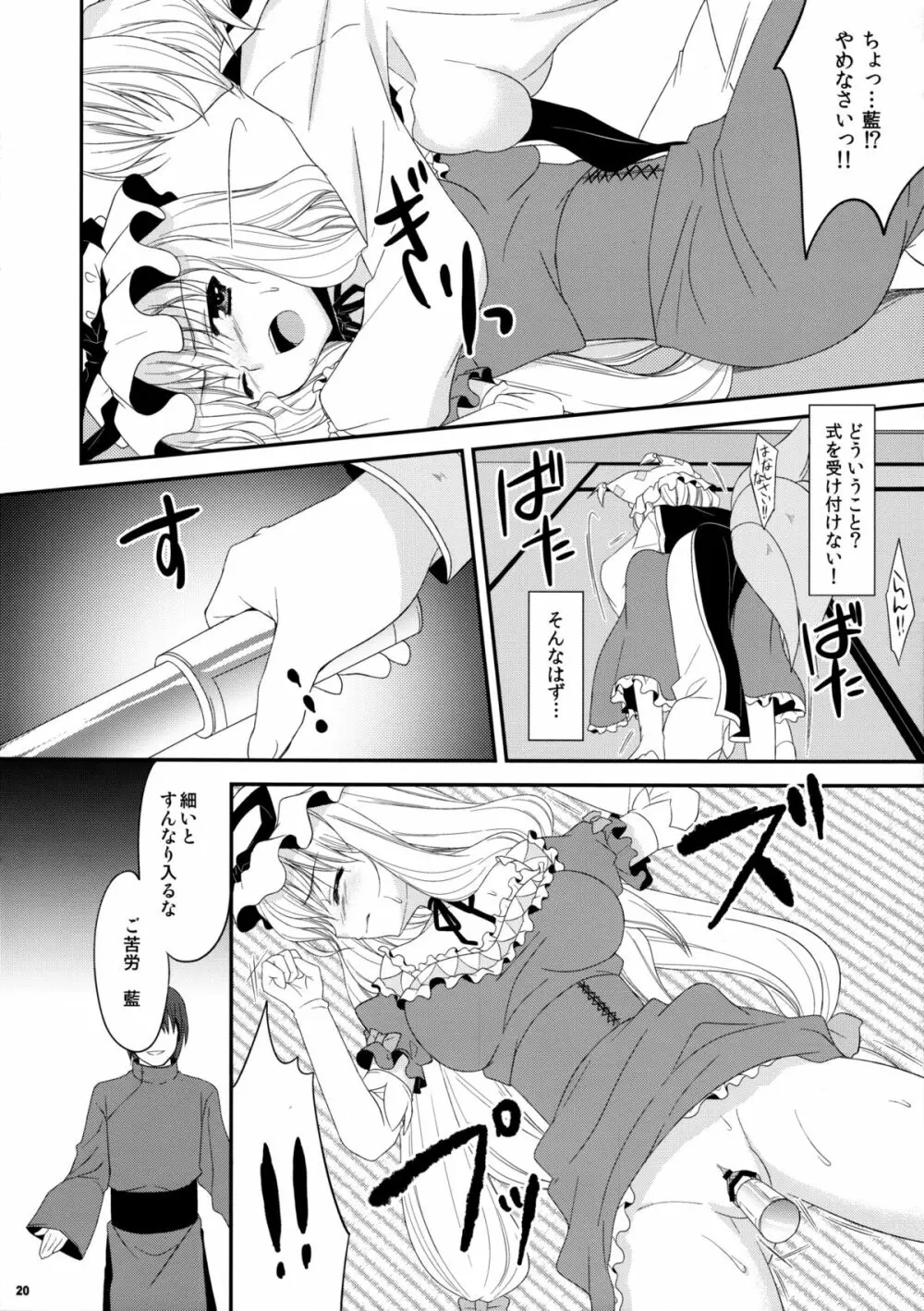 東方レディースコレクション Page.19