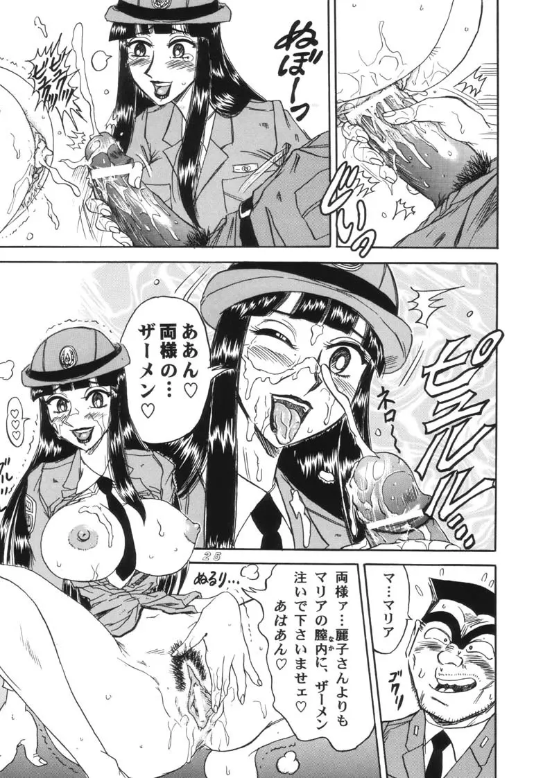 こち亀ダイナマイト 2002 Summer 13 Page.25