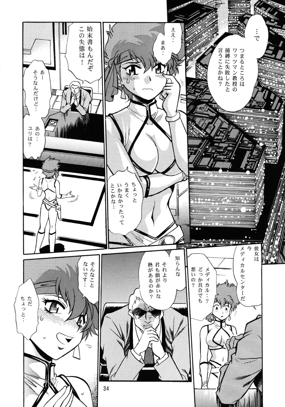 IMASARAダーティペア劇場版 Page.35