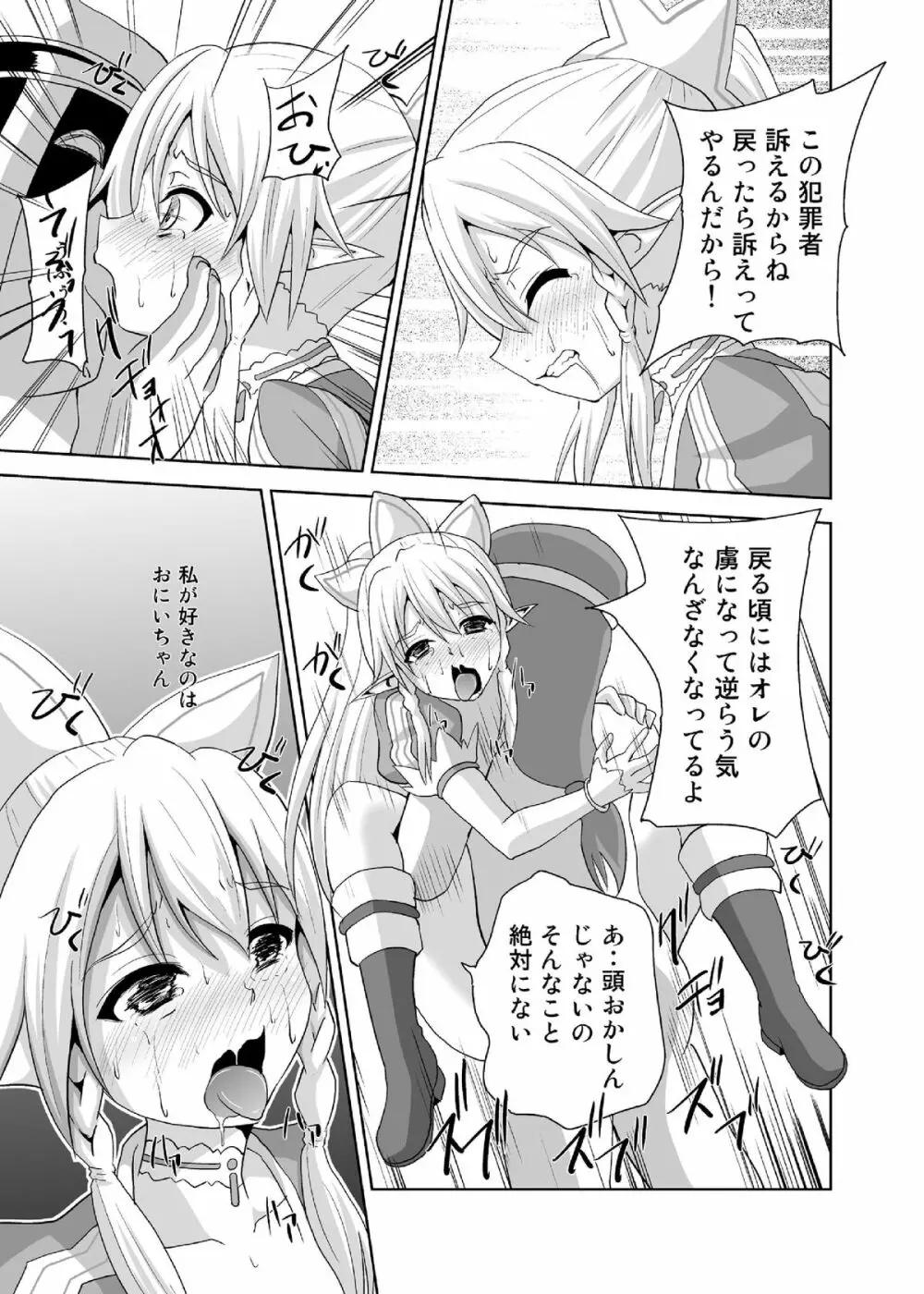 敗北ヒロイン R Page.11