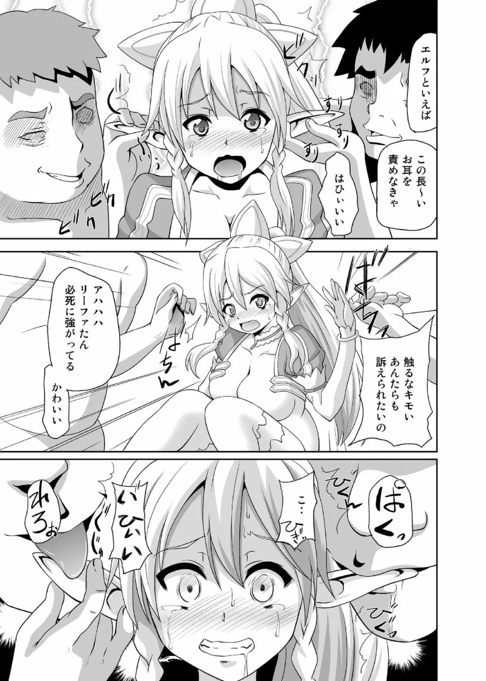 敗北ヒロイン R Page.13