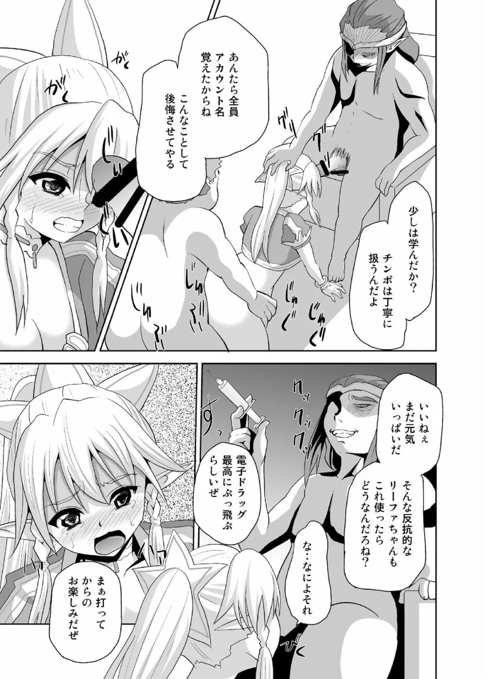 敗北ヒロイン R Page.23