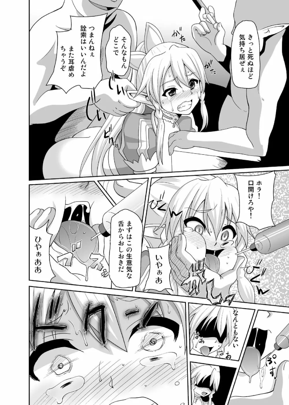 敗北ヒロイン R Page.24