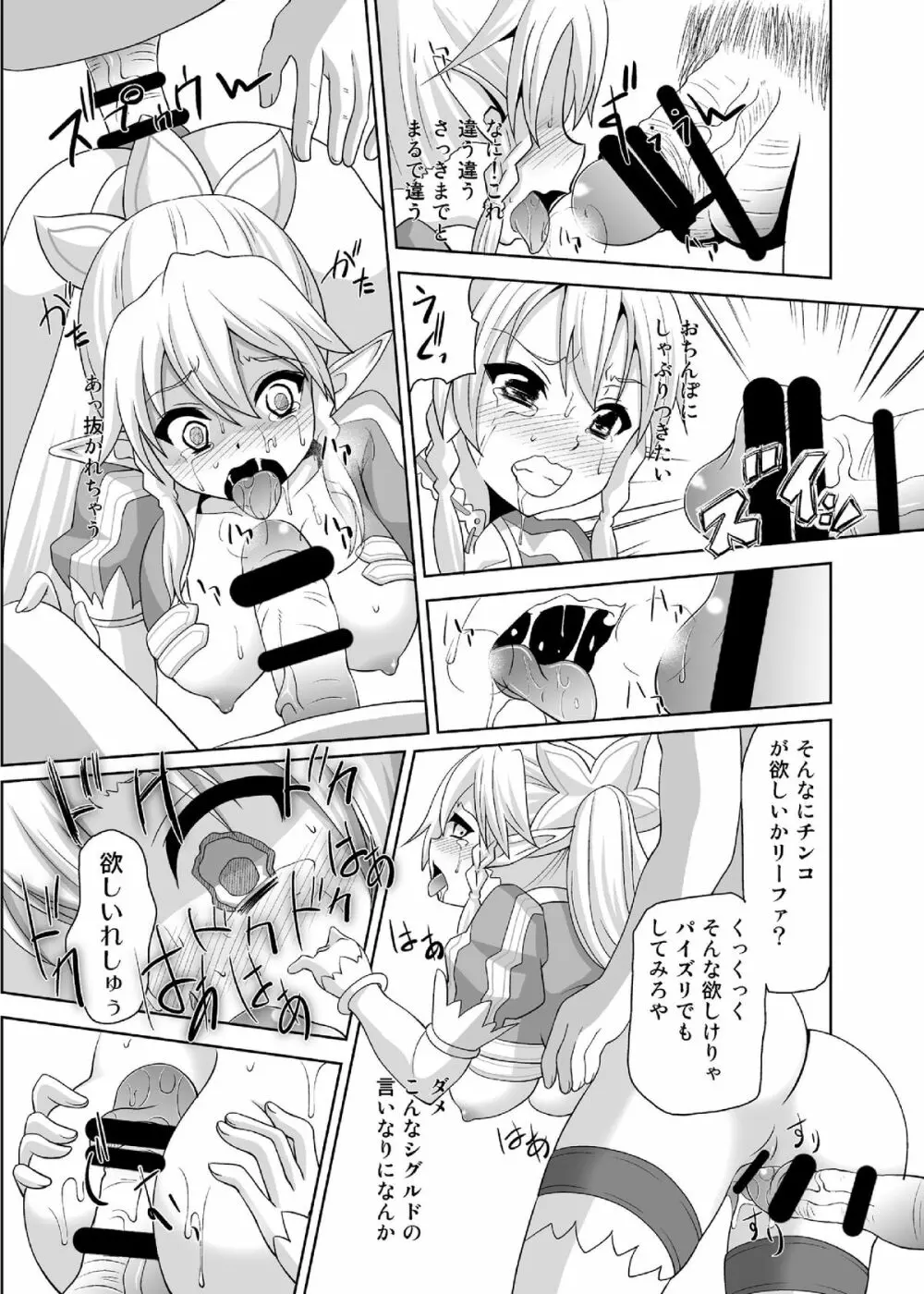 敗北ヒロイン R Page.25