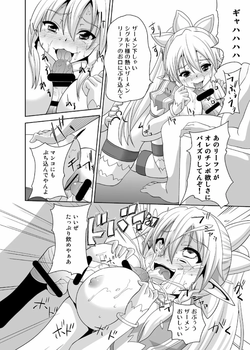 敗北ヒロイン R Page.26