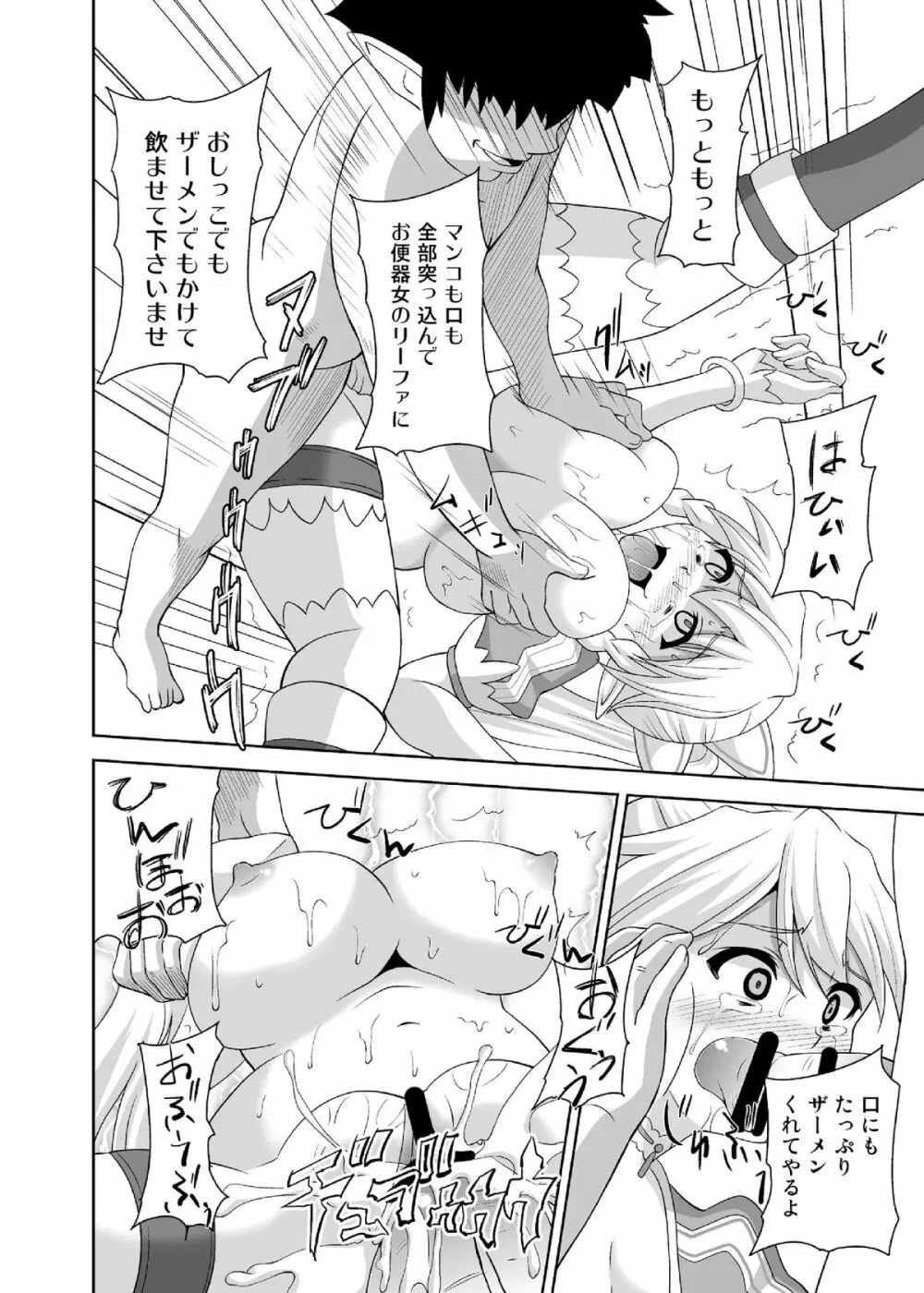 敗北ヒロイン R Page.28