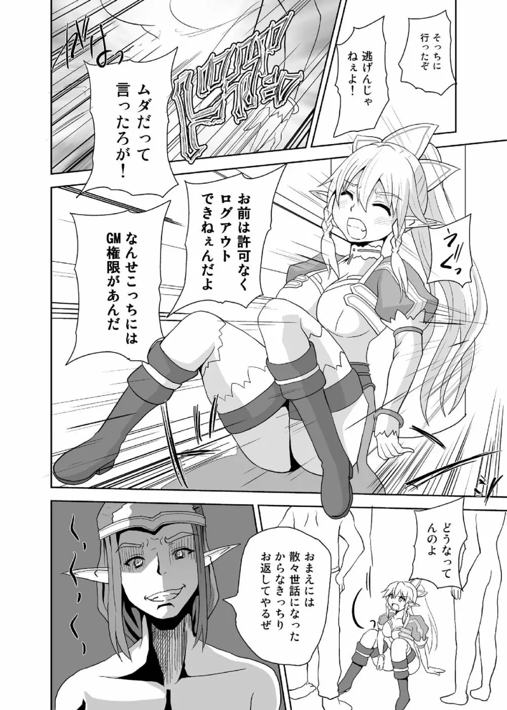 敗北ヒロイン R Page.4