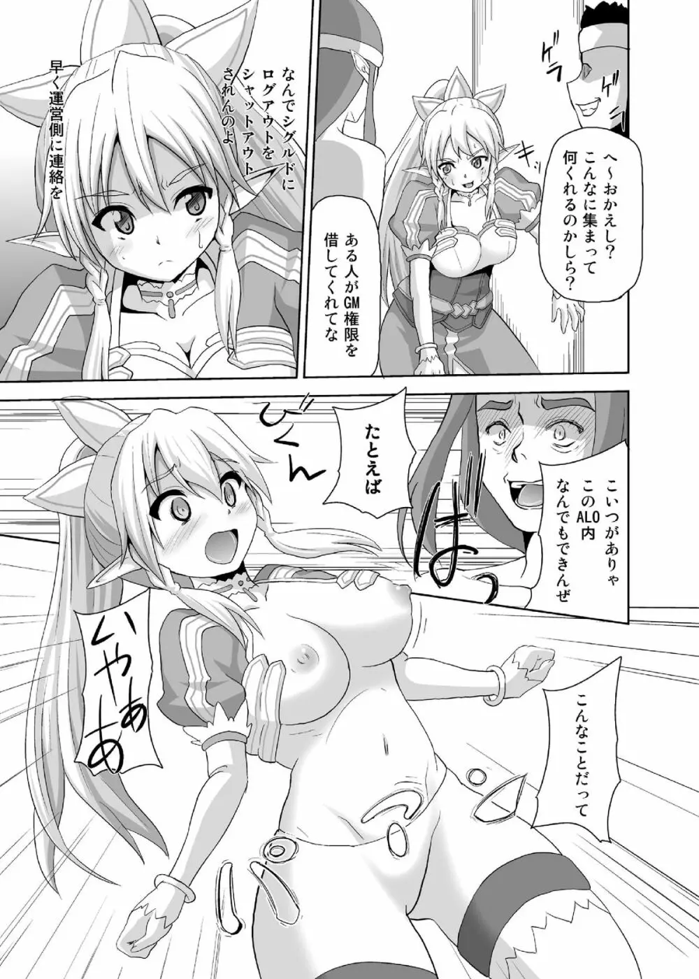 敗北ヒロイン R Page.5