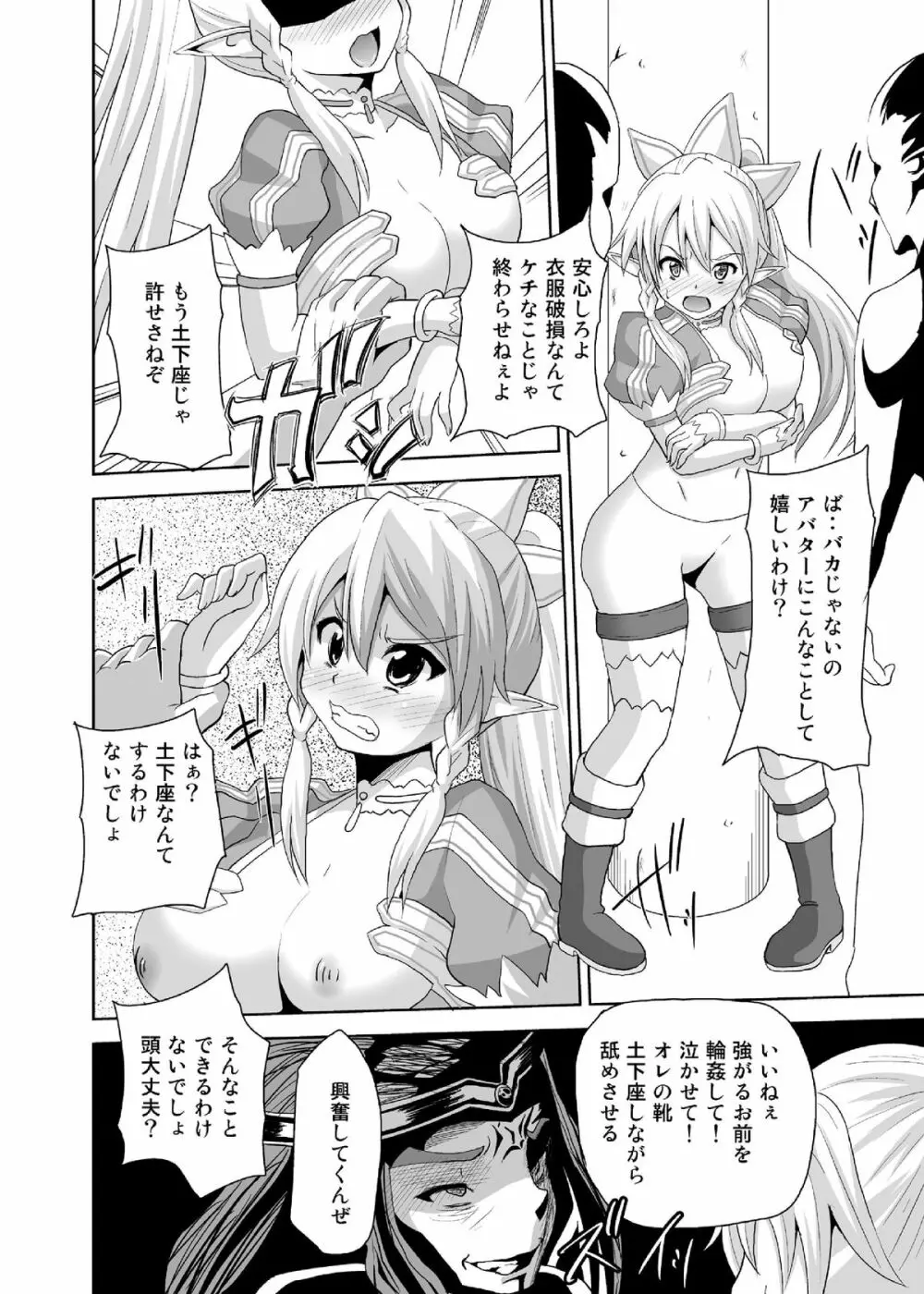 敗北ヒロイン R Page.6