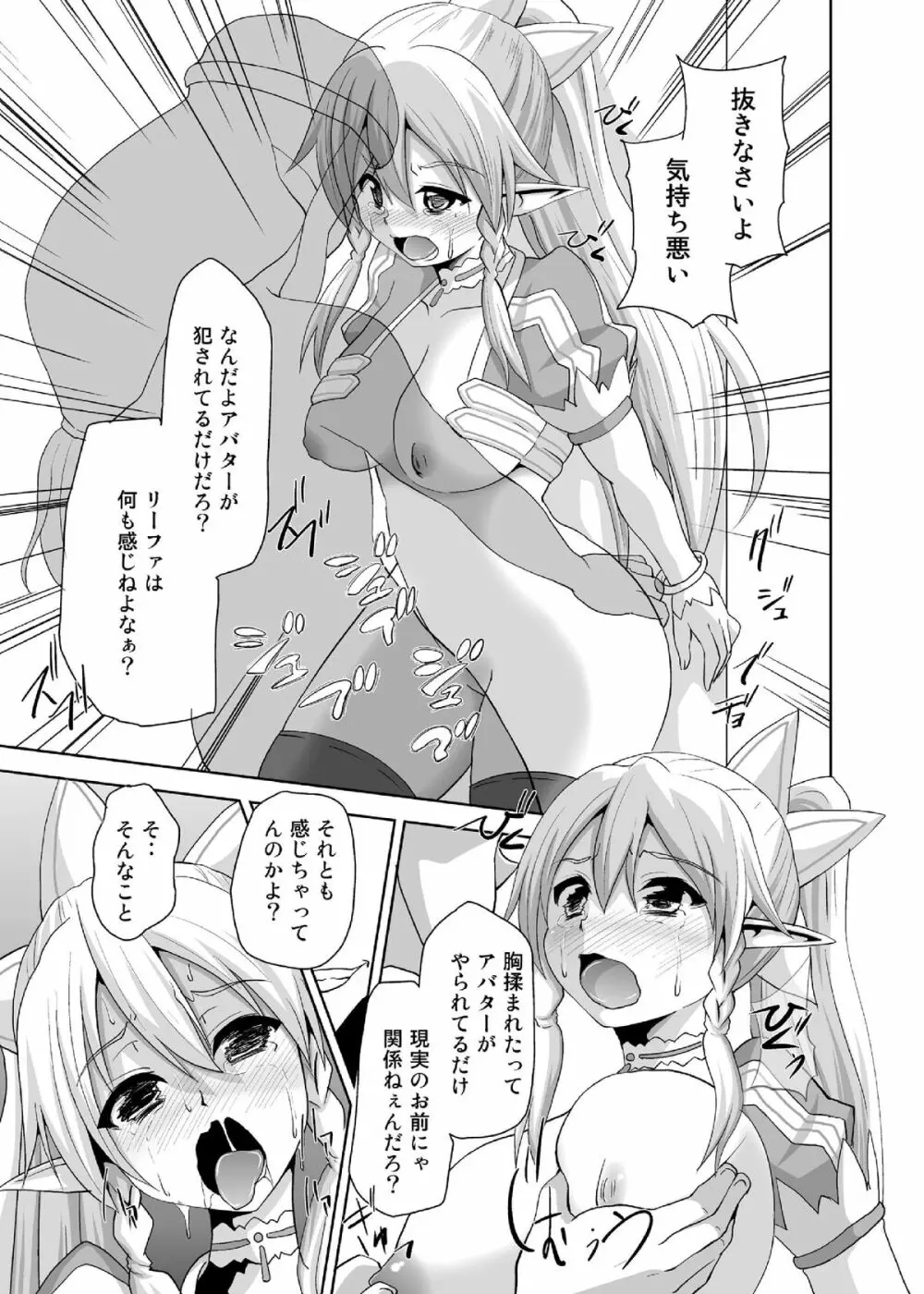 敗北ヒロイン R Page.9