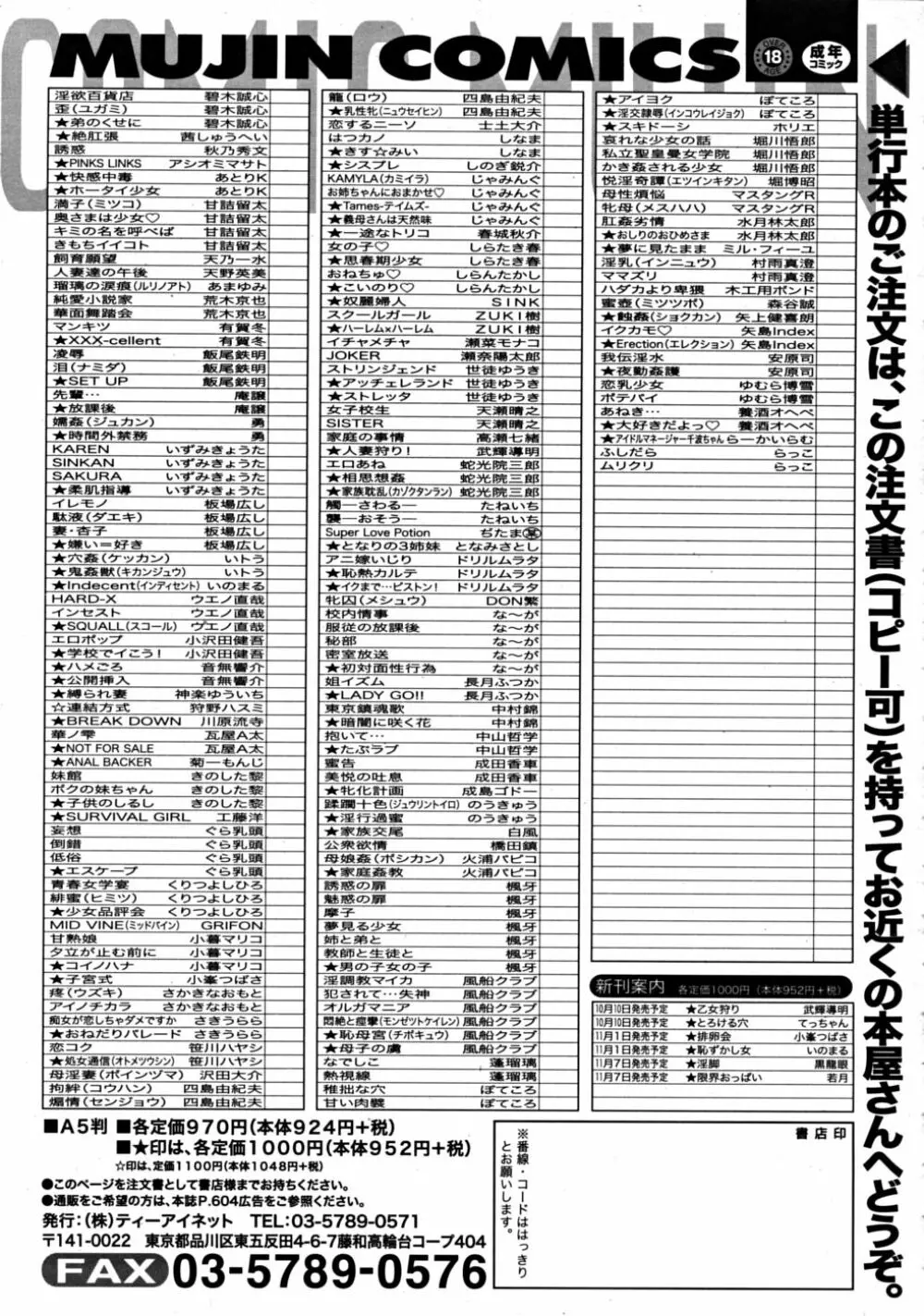 COMIC MUJIN 2008年11月号 Page.643