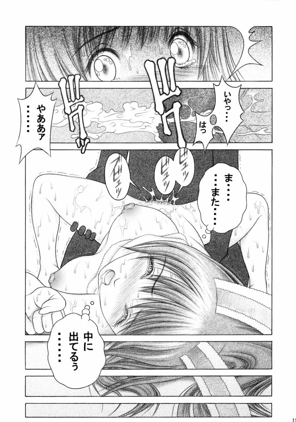 水着でムニュ!! Page.12