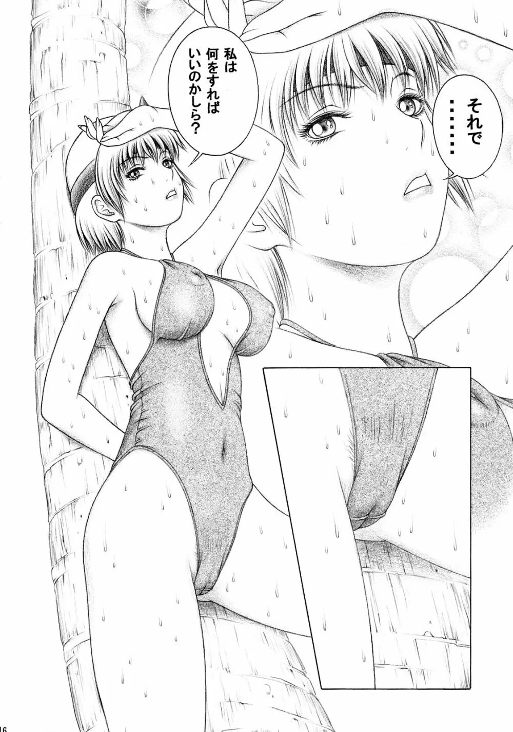 水着でムニュ!! Page.15