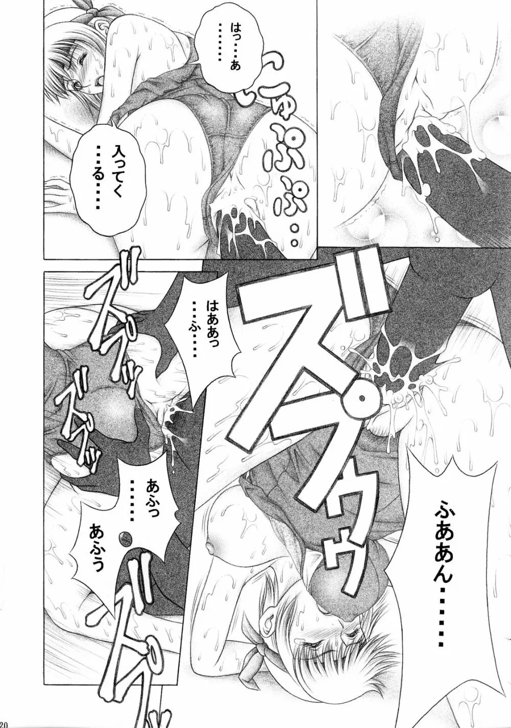 水着でムニュ!! Page.19